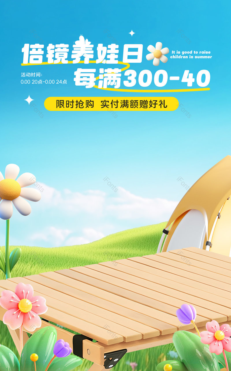 天猫7月倍镜养娃品类日c4d绿色清新儿童用品海报设计,设计模板,设计模板大全,设计模板下载